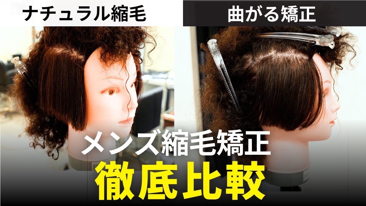 ダメージを最小限に抑える縮毛矯正 - 【EXCIA】メンズ縮毛矯正専門美容室